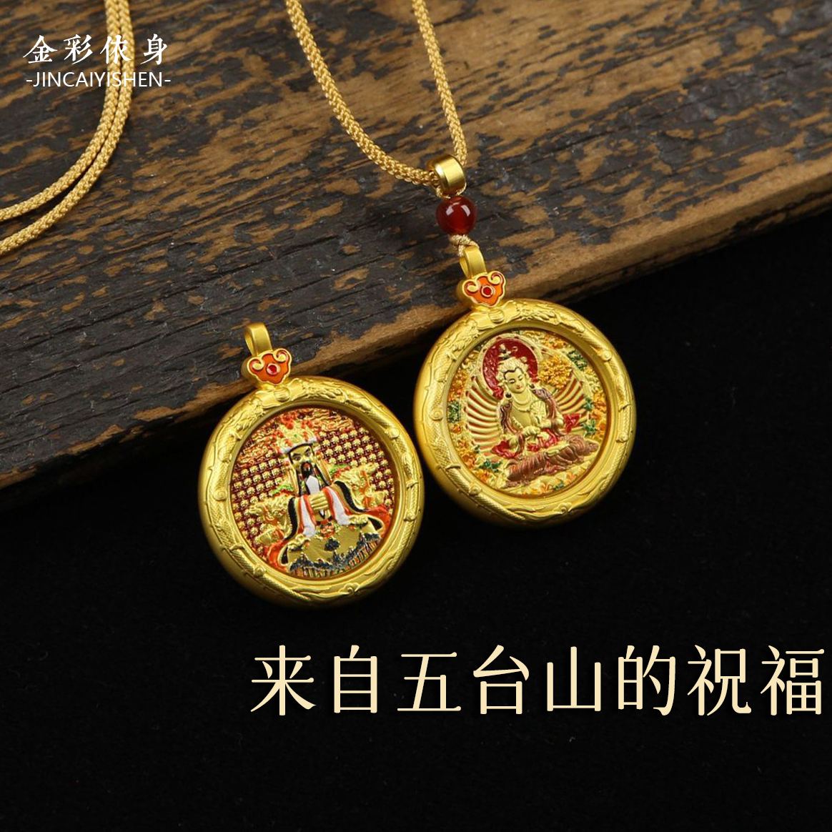五台山五爷双面圆唐卡吊坠佛牌项链本命佛大势至文殊虚空藏菩萨