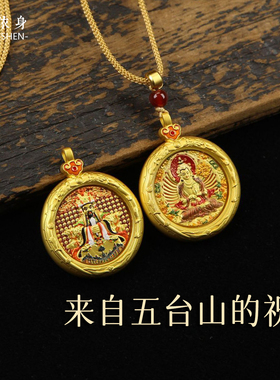 五台山五爷双面圆唐卡吊坠佛牌项链本命佛大势至文殊虚空藏菩萨