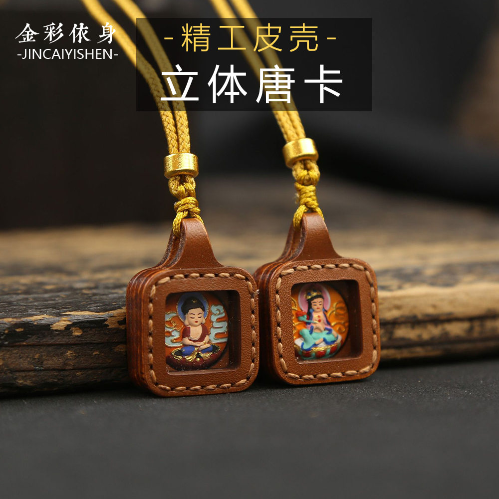 手绘立体擦擦小唐卡吊坠
