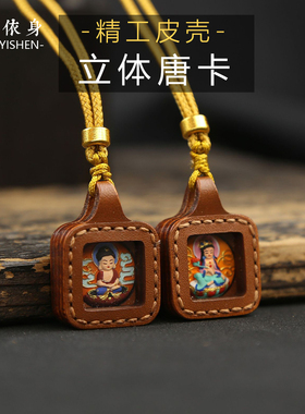 手绘擦擦手工皮壳小唐卡吊坠佛牌项链文殊普贤大黑天黄财神绿度母