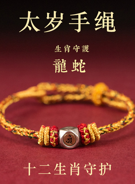 十二生肖本命年红绳手链