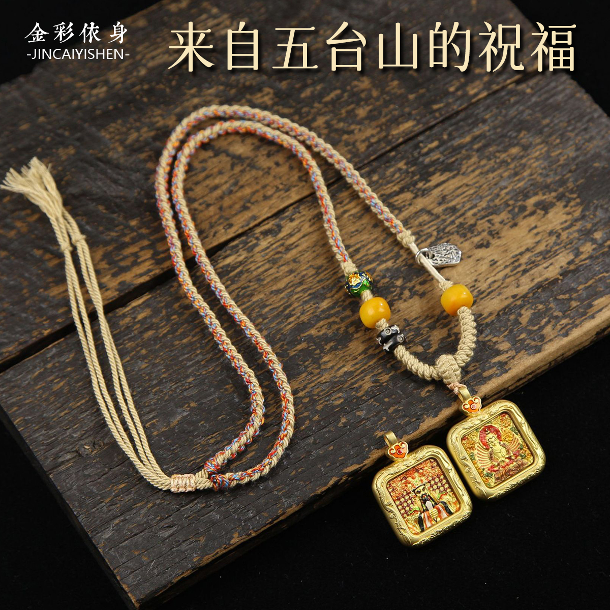 五台山五爷双面唐卡吊坠黄铜彩绘画芯本命佛守护神大势至普贤文殊