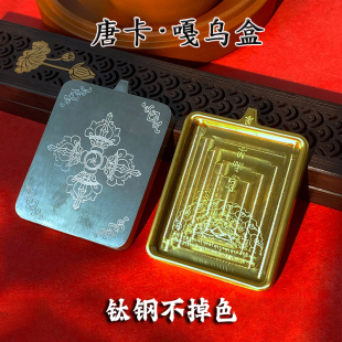 窄边框钛钢藏式随身唐卡盒画盒纯铜嘎乌盒噶乌壳子吊坠金色不掉色
