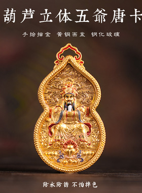 唐卡立体葫芦形龙五爷吊坠