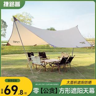 loyeah天幕帐篷户外露营遮阳棚桌椅露营六件套遮阳防雨小天幕布大