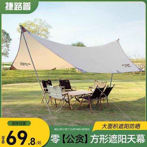 Loyeah天幕户外帐篷露营遮阳棚