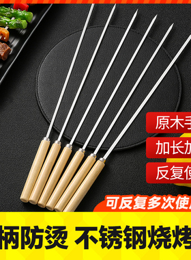 防烫手木柄不锈钢烧烤扁签加厚羊肉串串烤肉铁签子烤串专用工具
