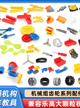 大颗粒积木散装机械齿轮9656百变45002配件散件教具拼装玩具零件