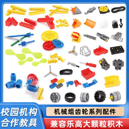 机械齿轮积木幼儿园教具