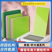 大颗粒积木底板得宝通用超大底板公路底板儿童益智拼装 积木墙底板