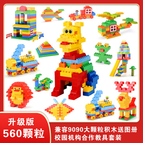9090大颗粒套装生活结构拼插积木