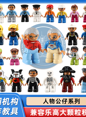 大颗粒积木公仔配件人偶小人散件男孩女孩儿童益智拼装早教玩具