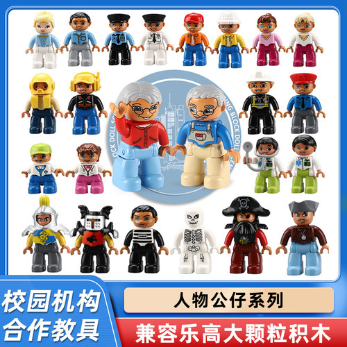 大颗粒积木配件人物公仔系列拼装