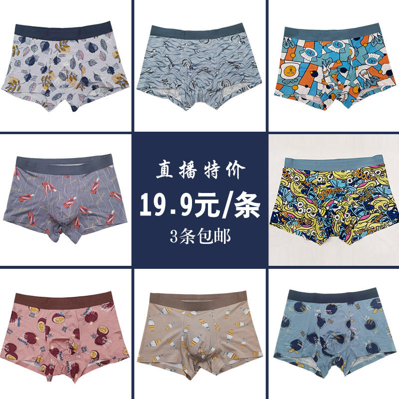 9元/条3条包邮-fostell男士花内裤中腰舒适透气抗菌