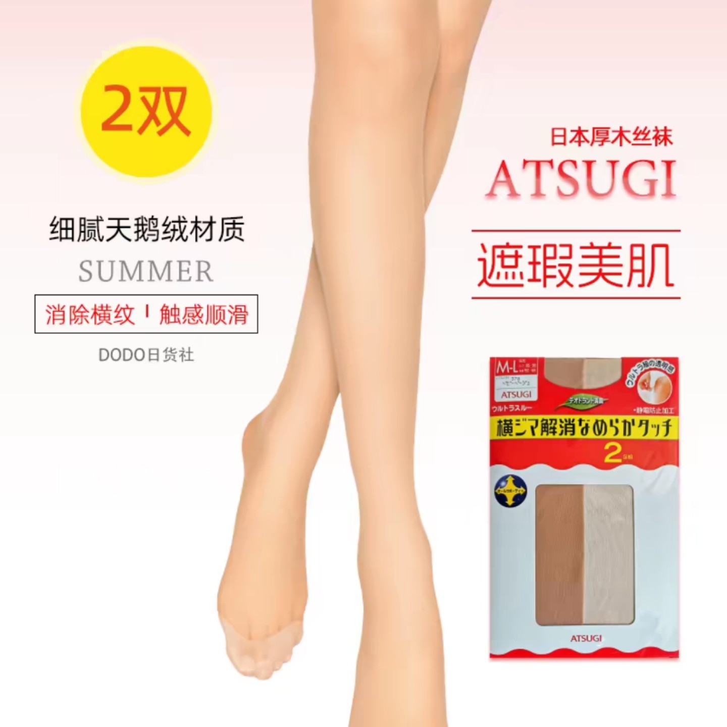 厚木ATSUGI2双装夏季美肤光腿神器女防勾丝天鹅绒丝袜细腻连裤袜
