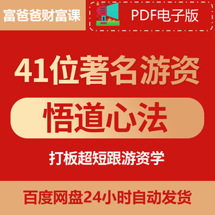 41位柚子悟道赵老哥asking作手新一92科比退学炒股北京炒家游资