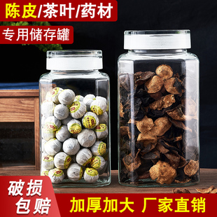 装陈皮储存罐专用玻璃罐子药材密封瓶食品储物玻璃瓶茶叶杂粮罐