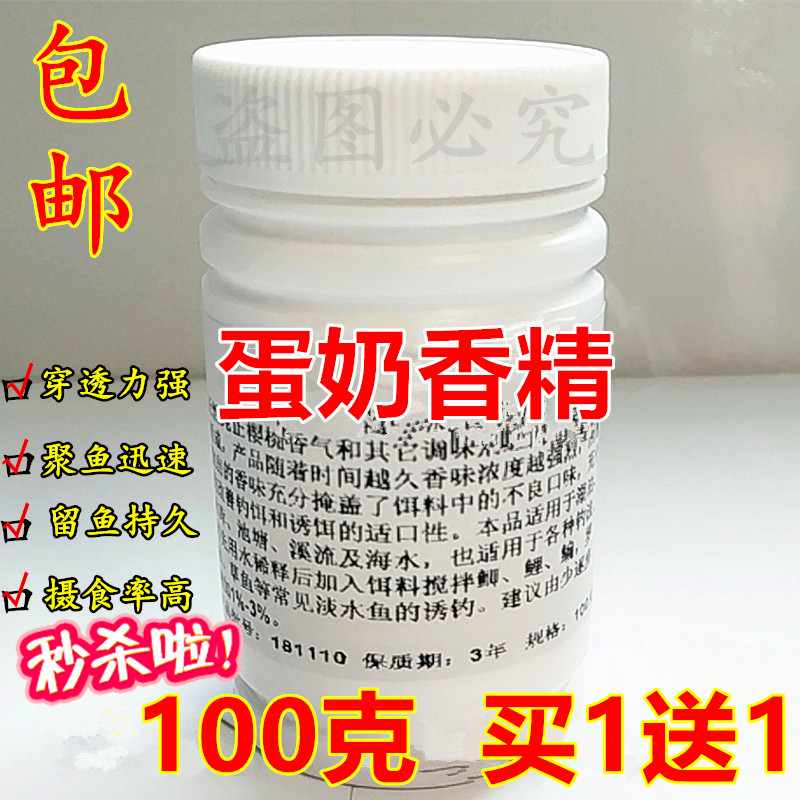 包邮蛋奶香精冬季钓鱼专用小药诱鱼剂钓鱼饵窝料野钓黑坑鲫鱼鲤鱼-封面