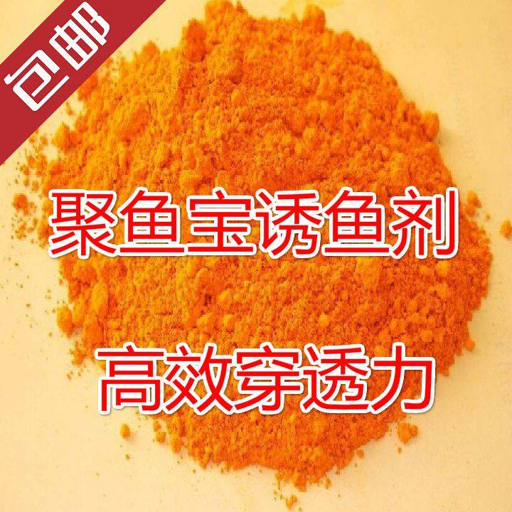 包邮聚鱼宝100克 钓鱼小药添加剂鲫鱼鲤鱼钓饵窝料垂钓鱼饵诱食剂