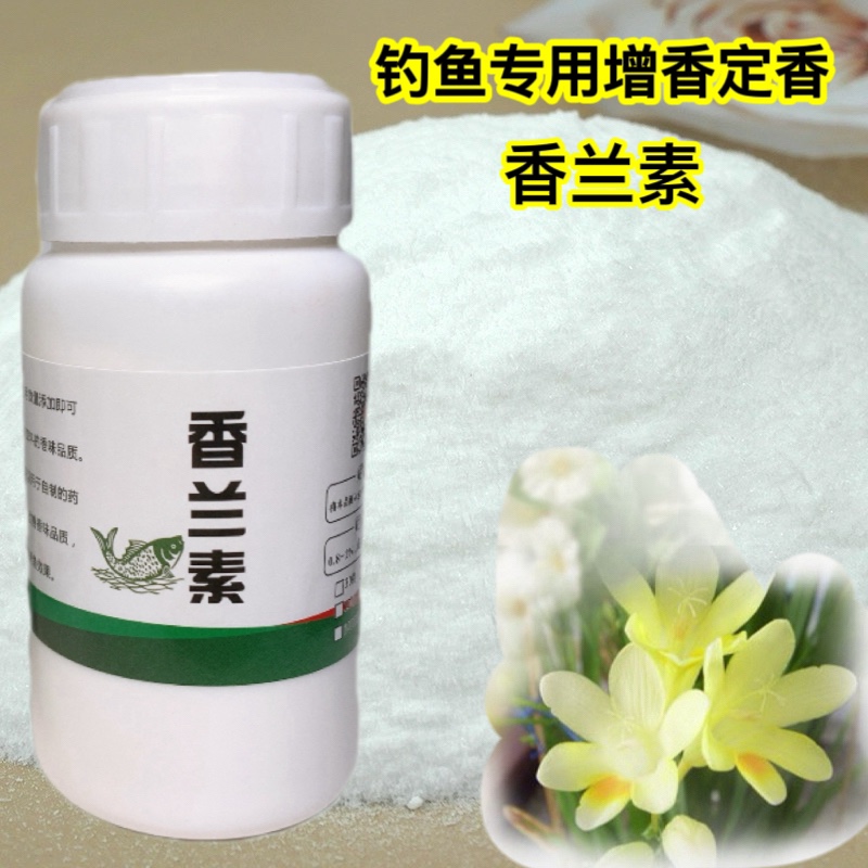 包邮香兰素户外垂钓窝料