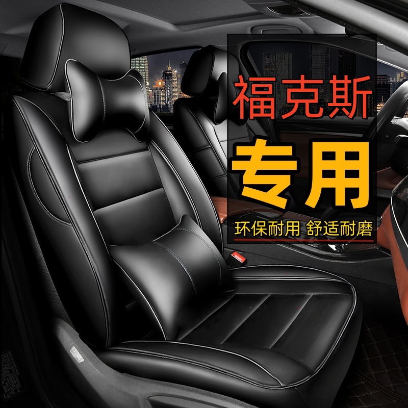 福克斯全包围座套