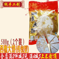 9年老店传统型西樵大饼500g 金山饼店广东佛山特产樵园天园福光酥