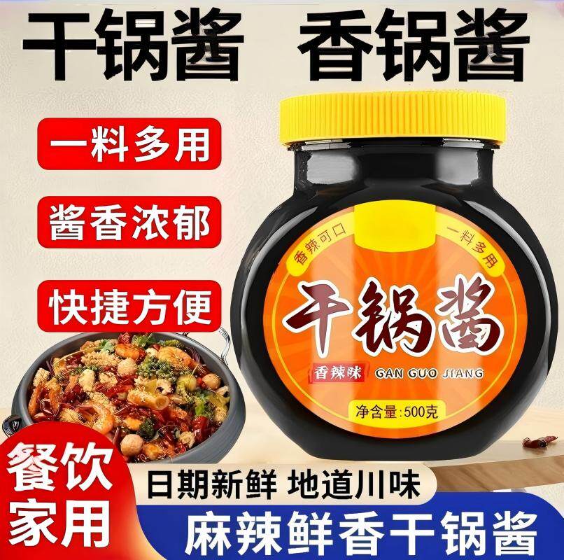 干锅酱官方旗舰店0添加香辣干锅酱家用酱香不辣调料正宗川味瓶装
