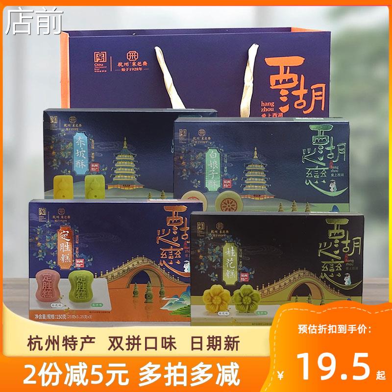 采芝斋西湖之恋桂花糕东坡酥定胜糕杭州特产糕点小吃美食礼盒送礼