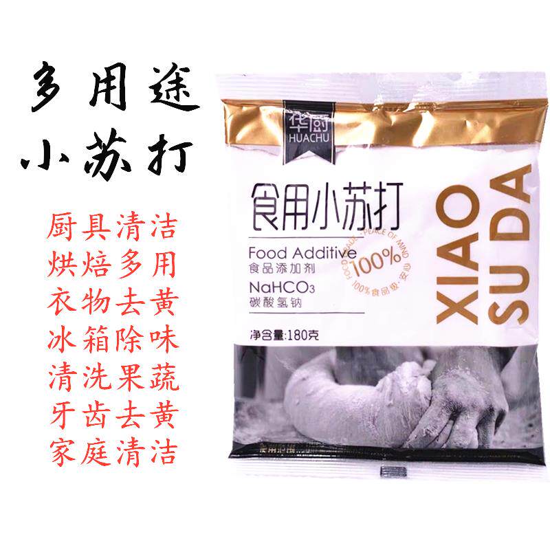 180克华厨食用小苏打蓬松剂强效去污家用一份包邮*5袋装