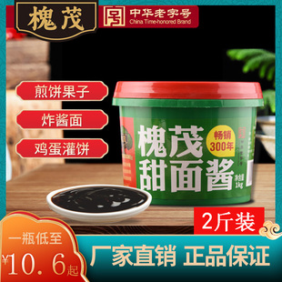 保定槐茂1kg甜面酱桶装2斤家用炸酱面手抓饼灌饼河北调味酱料即食
