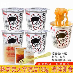 林老弟太空凉皮100g酸辣免煮即食凉拌夏天开味学生办公零食解馋