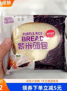 雪芳华紫米面 面包2200g/550g奶酪夹心吐司早餐零食糕点