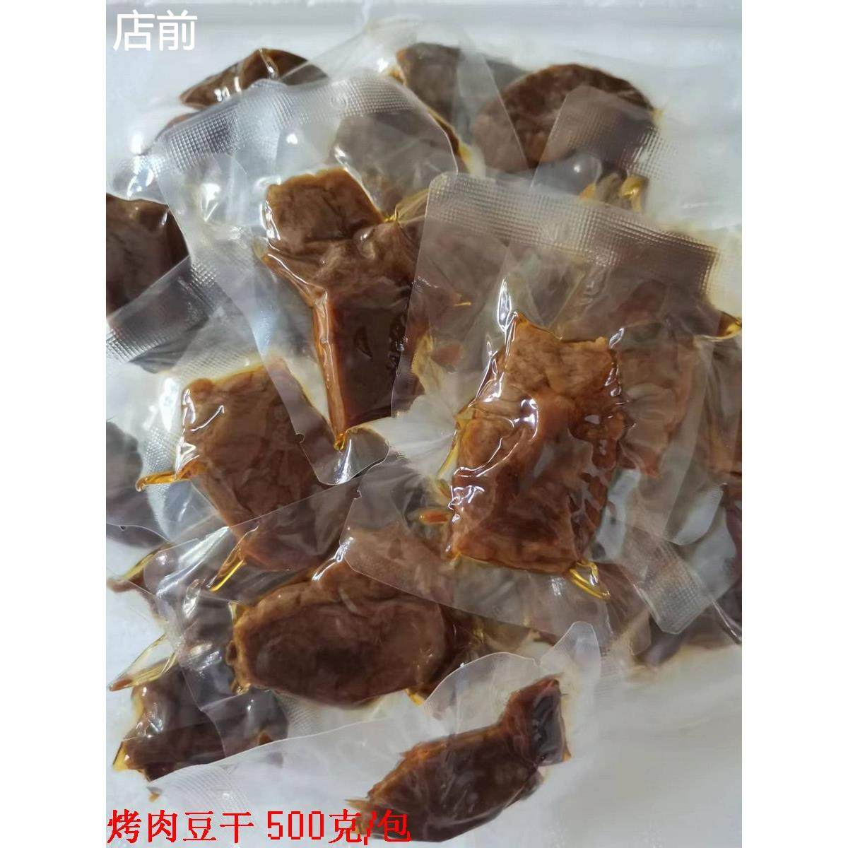 烤肉豆干手撕肉豆腐干非素肉夹肉卤味下酒菜网红零食下午茶500克