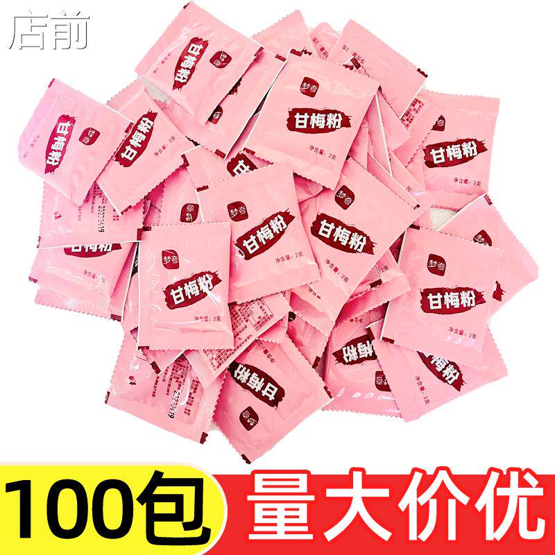 甘梅粉小包装商用2g*100小袋梅子粉鸡排红薯条炸鸡烧烤外送撒料