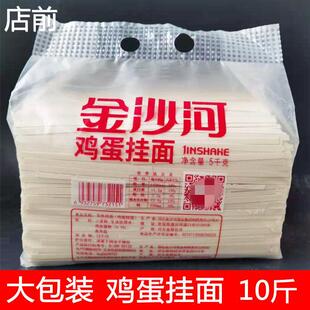 金沙河面条 鸡蛋挂面 面/筋冠挂面 面/家常挂面 面 5/10斤 实惠装