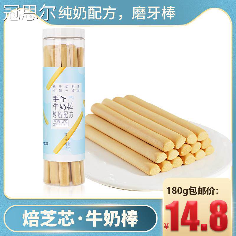 焙芝芯手作牛奶棒纯奶配方小钢筋饼干儿童零食磨牙棒硬长粗粮180g