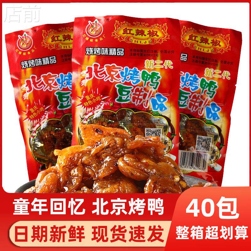 红辣椒北京烤鸭素食重庆风味休闲零食怀旧零食豆类制品香辣味解馋