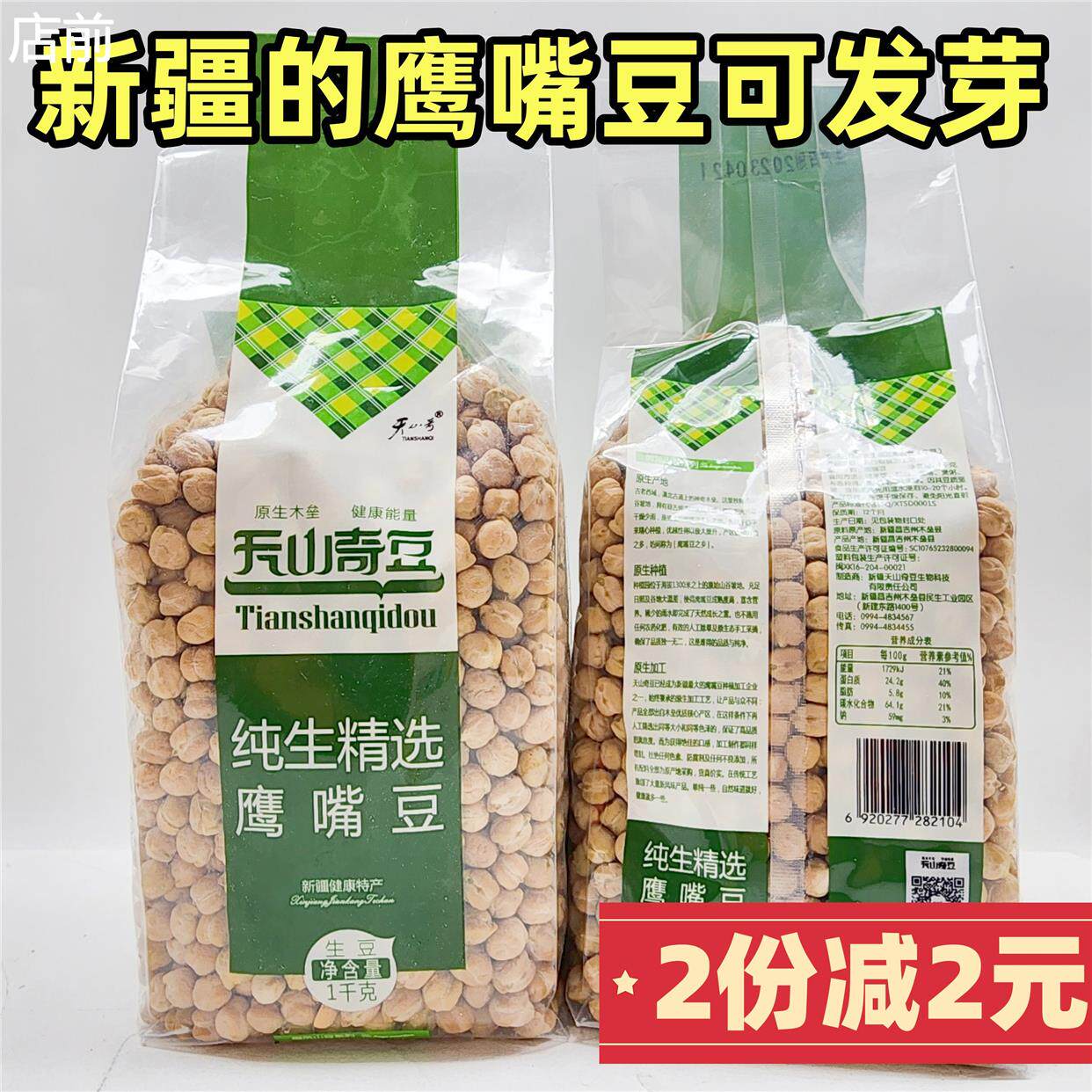 神奇豆 新疆特产木垒生鹰嘴豆天山奇豆1000克 打豆浆杂粮粗粮生的