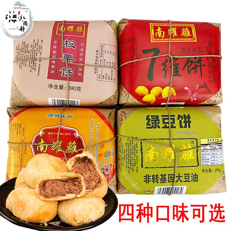 正宗南耀离绿豆饼 红豆饼 板栗饼七维饼390g*2袋山西运城传统糕点
