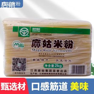 包邮江西特产南昌炒粉拌粉米粉南城麻姑米粉米线凉拌粉2千克