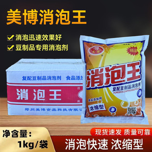 包邮美博消泡王消泡剂食品级食用去泡剂豆制品豆浆大河消泡王2斤