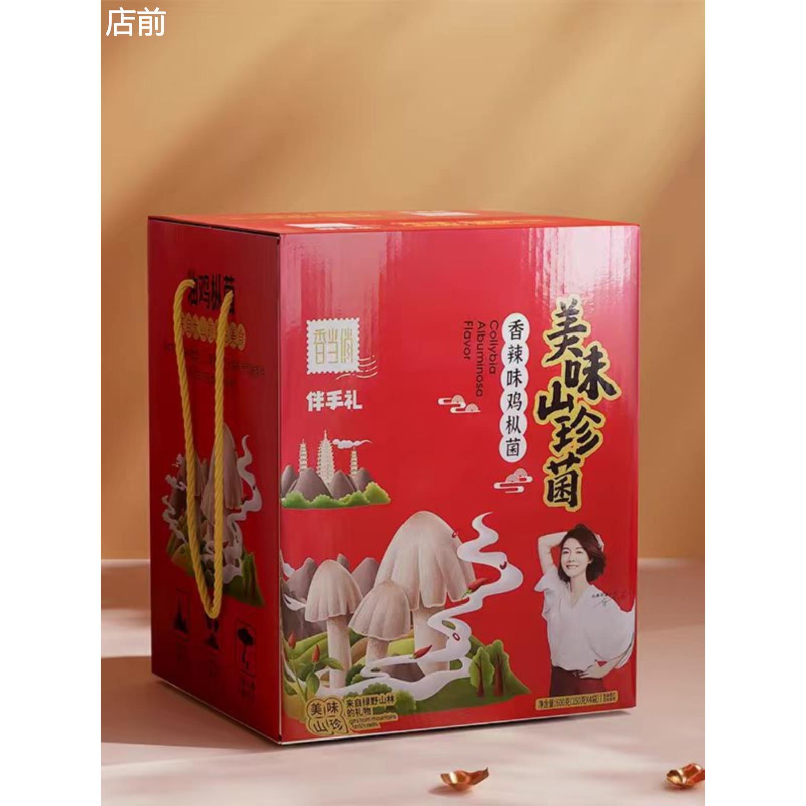 美味山珍菌香菇鸡肉丝菇子零食菌 云南导游推荐同款美食