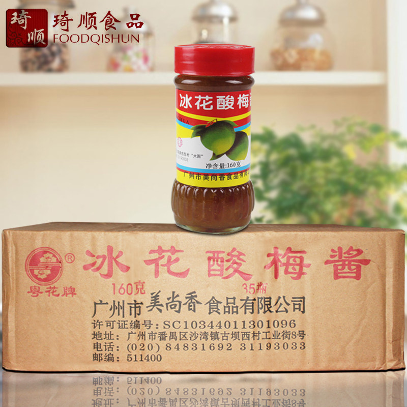 整箱35瓶粤花牌冰花酸梅酱160g酸梅酱烤鸭烤鹅叉烧蒸排骨梅子蘸料,粮油调味/速食/干货/烘焙,酱类调料,淘宝优惠券,粉丝福利购,淘宝优惠卷
