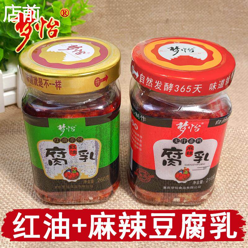 梦怡红油/麻辣豆腐乳2瓶 重庆特产霉豆腐下饭火锅调味料瓶装包邮