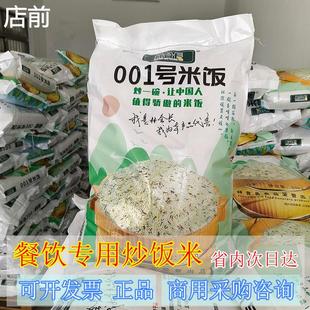 林会长001号米饭炒饭专用米湖南1号大米五谷杂粮餐饮特色正品包邮