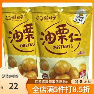 囍喜桂子油栗仁220g/袋迁西甘栗仁熟栗子零食板栗仁熟栗仁油栗子