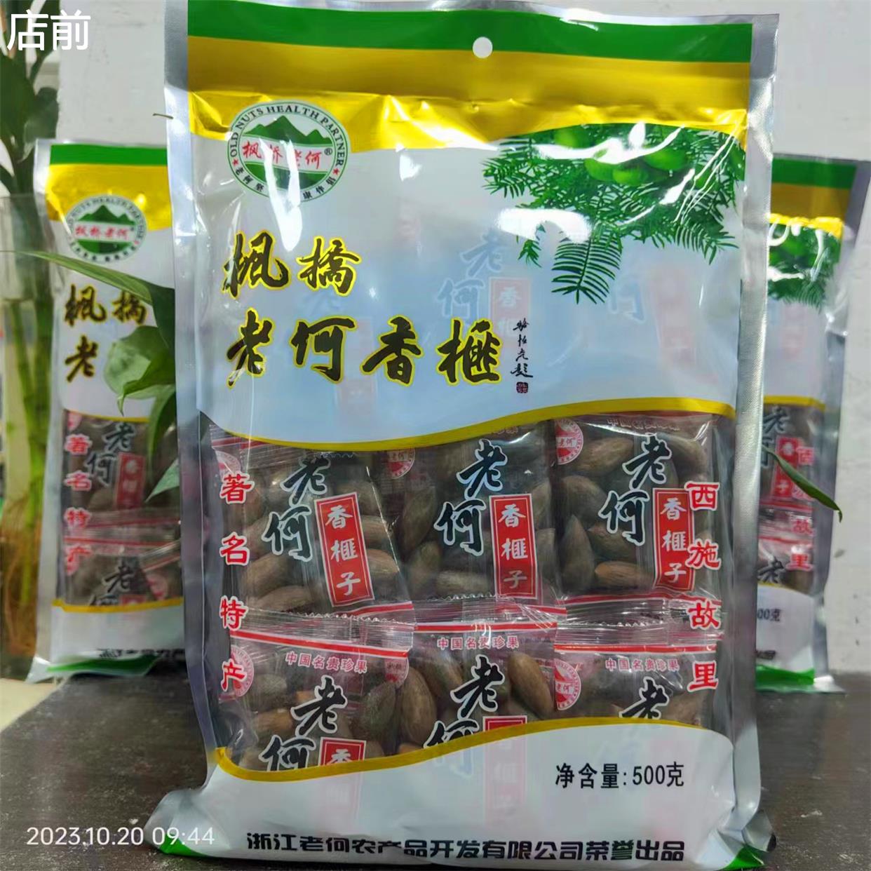 枫桥老何香榧诸暨特产净含量500克袋装香榧子坚果炒货小包装零食