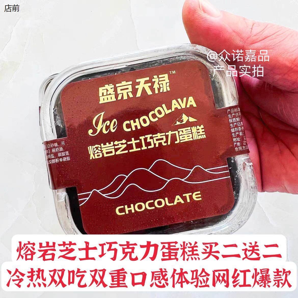 盛京天禄冰山熔岩芝士巧克力蛋糕罐装夹心爆浆网糕点面包零食正品