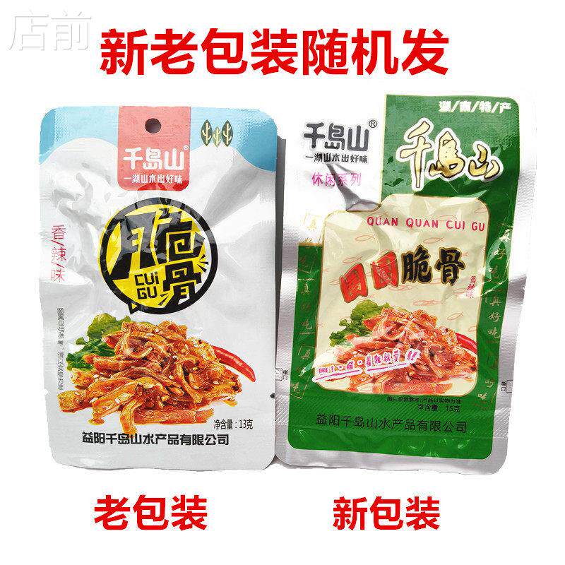 千岛山脆骨30包 猪脆骨 香辣味办公室休闲零食小吃 湖南特产 包邮