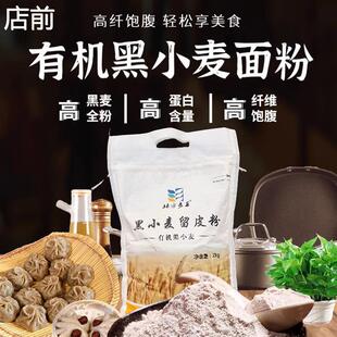 北方麦王有机黑麦面 面粉系列全麦面 面粉2斤4斤 10斤黑全麦面 面